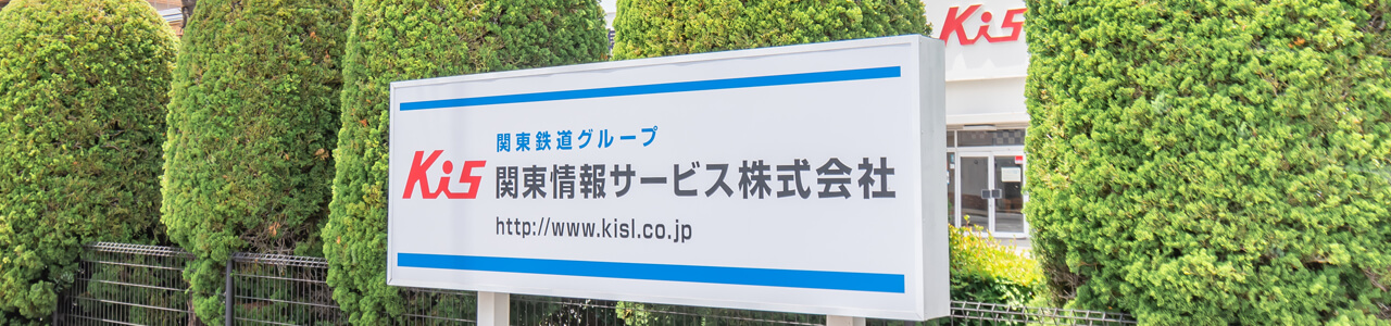 アクセス | 関東情報サービス株式会社