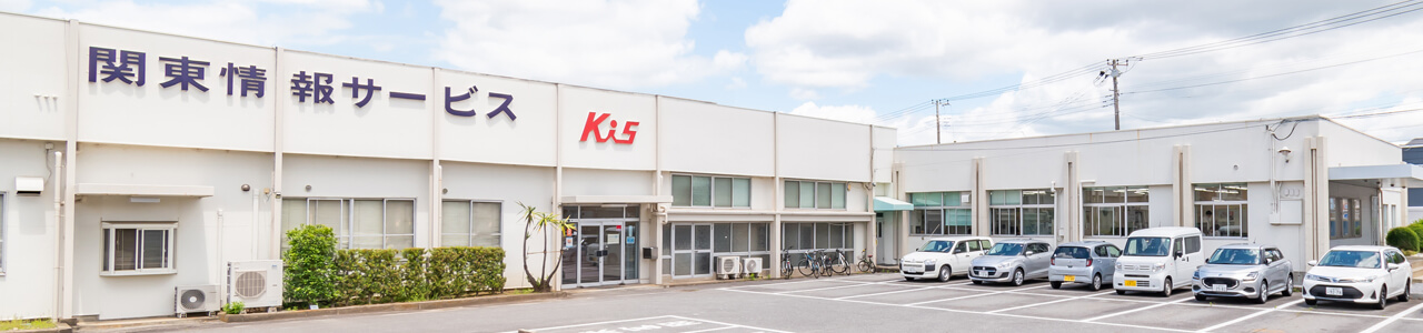 お知らせ | 関東情報サービス株式会社