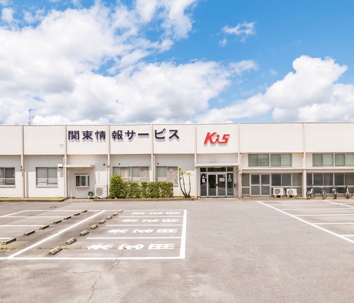 関東情報サービス株式会社